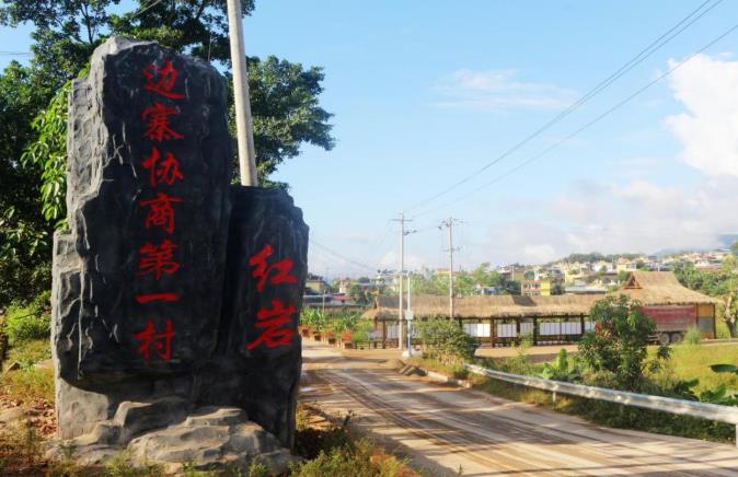 镇康县军赛乡红岩村位于镇康,耿马,永德三县交界处,居住着镇康,耿马